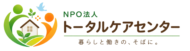 NPO法人 トータルケアセンター|浜松市の障がい者生活支援・就労支援